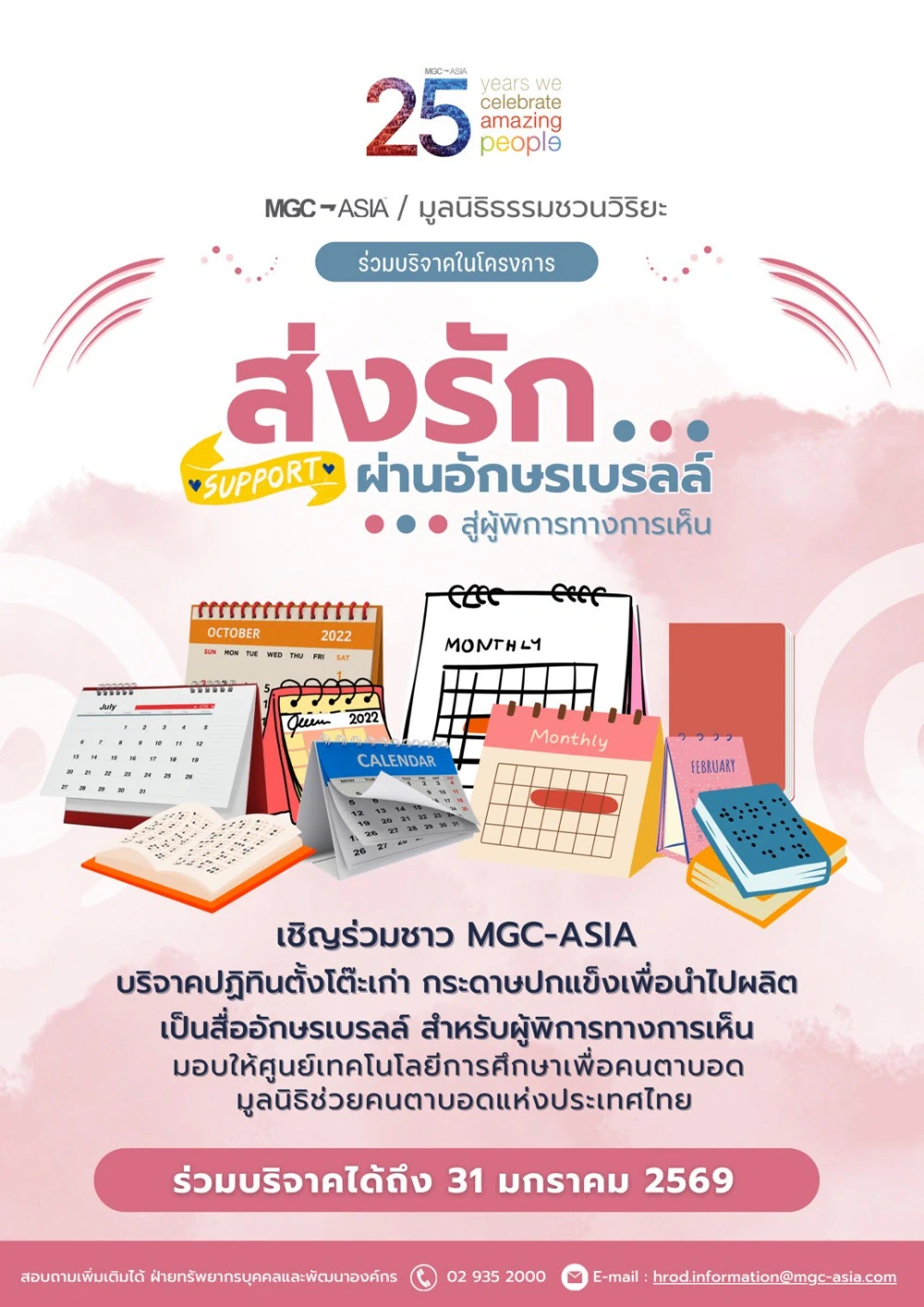 “Old Calendars Wanted” Project