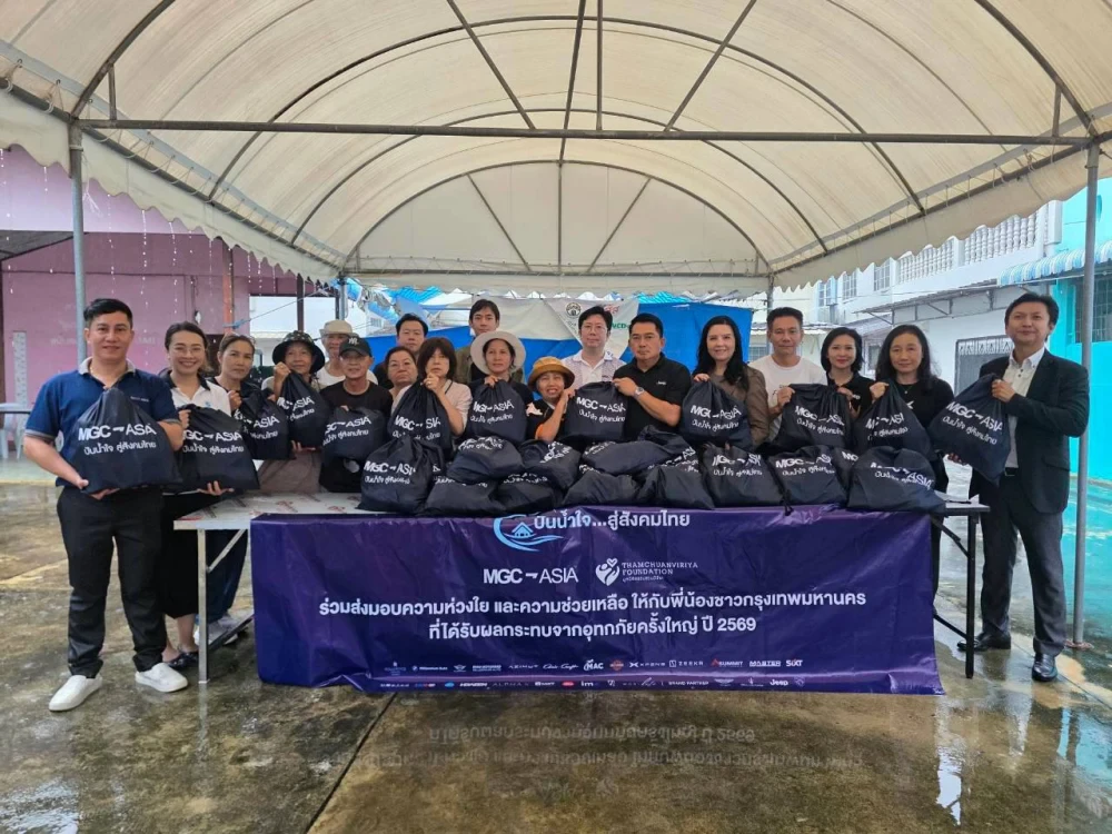 MGC-ASIA ร่วมมือกับ มูลนิธิธรรมชวนวิริยะ ปันน้ำใจ…สู่สังคมไทย มอบน้ำดื่ม ยารักษาโรค พร้อมอุปกรณ์ทำความสะอาดบ้าน บรรเทาทุกข์พี่น้องประชาชนที่ได้รับผลกระทบจากอุทกภัยในกรุงเทพมหานคร